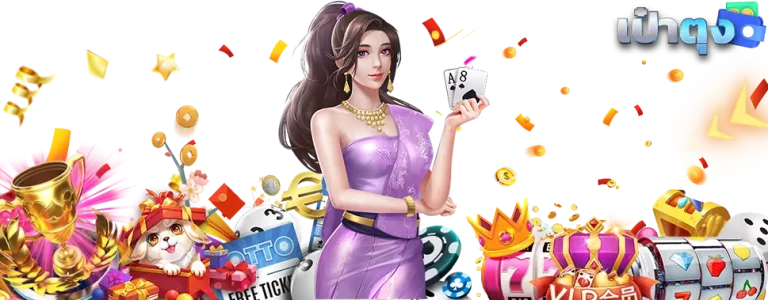 เว็บหวยเป๋าตุง หวยออนไลน์